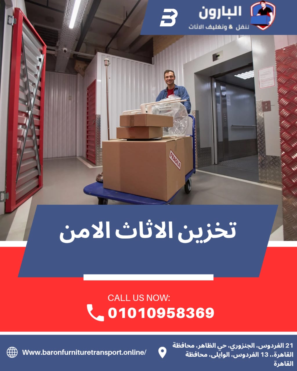 تخزين الأثاث