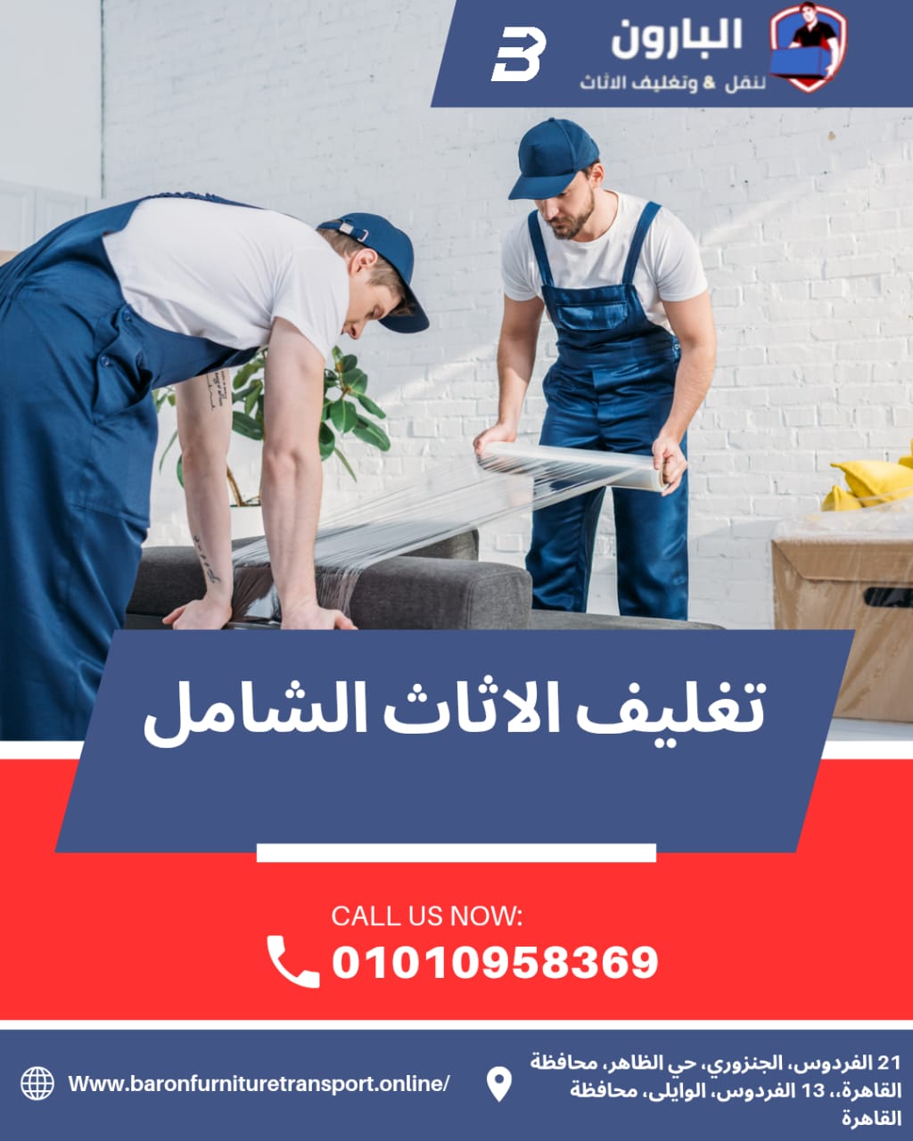 تغليف الأثاث
