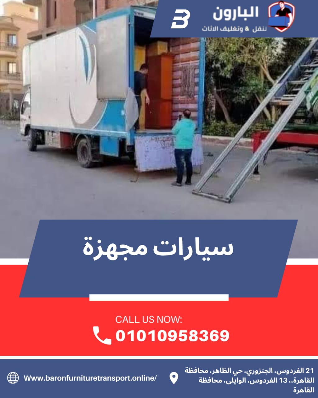 سيارات نقل