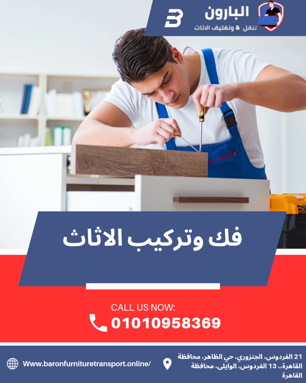 فك وتركيب الأثاث